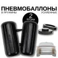 Пневмобаллоны в пружины