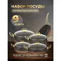 Набор посуды для дома кухонный, кастрюли сковорода для индукционной плиты