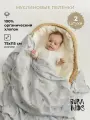 Набор муслиновых пеленок для новорожденных, BUBA KIDS, 2 шт, Горный орёл/ сливочный, 75х115