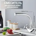 Смеситель для кухни с высоким изливом вентильный/ кран для кухни DIONIS DBB4-D-535, цвет: хром. Без гибкой подводки.