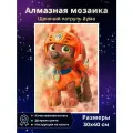 Алмазная мозаика Щенячий патруль: Зума