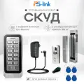 Комплект СКУД Ps-Link KIT-208C-180