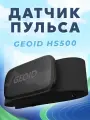Датчик сердечного ритма GEOID HS500, Bluetooth 4.0/ANT+, нагрудный, черный