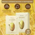 Маски для лица тканевые с пробиотиками LACTO SACCHAROMYCES GOLDEN RICE MASK PLUS, 10 штук