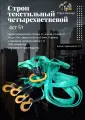 Строп текстильный 4ст четырехветвевой 5т 5м