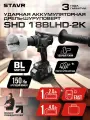 Дрель-шуруповёрт ударная аккумуляторная 18V UNI-M STAVR SHD 18BLHD-2K, с АКБ 2.0 А·ч и 4.0 А·ч, ЗУ, в кейсе