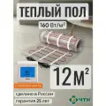 Теплый пол электрический ЧТК 12,0 м2 160 Вт/м2 нагревательный мат Silver Roll с сенсорным бежевым терморегулятором