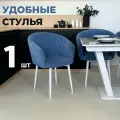 Стул кухонный Версаль, мягкий, Синий с белыми опорами, комплект 1 шт