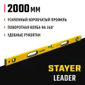 Уровень строительный фрезерованный STAYER LEADER 3466-200_z01