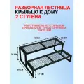 Лестница, крыльцо к дому, лестница 2 ступени с решеткой разборная