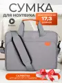 Сумка чехол для ноутбука 17.3 дюйма, противоударная, водонепроницаемая, светло-серая