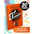 Гитара. Самоучитель по картинкам Кравченко Е. Н.