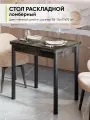 Стол кухонный обеденный раскладной прямоугольный Ломберный, 58-116х77х75 см