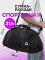 Сумка спортивная heavenly bags, 31 л, 24х24х55 см, ручная кладь, черный