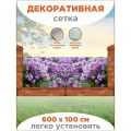 Фотофасад, баннерная фотосетка для забора, беседки, 600 см х 100 см, люверсы в комплекте