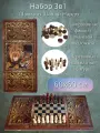 Нарды, шахматы, шашки (3 в 1), подарочные, размер 600х300 мм.