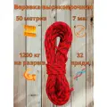 Веревка туристическая 7 мм, прочность 1200 кг (50 метров)