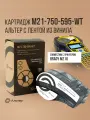 Картридж M21-750-595-WT Альтер с лентой из винила 19,10 мм х 6,40 м, черный на белом, для принтера BRADY M210
