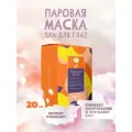 Паровая маска для глаз Bed of Roses 20 шт, с ароматом Ромашки