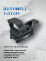 Коллиматорный прицел Bushnell 1x22x33 Weaver - BH-KBL02