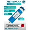 Мембрана обратного осмоса Аквафильтр RO 3012-400GPD