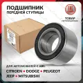 Подшипник ступичный передний С ABS для MITSUBISHI LANCER 2007-2018, OUTLANDER, PEUGEOT 4007 2012-2023, CITROEN C-CROSSER, C4, мицубиси, пежо, ситроен