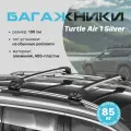 Багажник на крышу Turtle Air 1 Silver для SsangYong Rodius (Ссанг Йонг Родиус) 2004-, на рейлинги, серебристый, с замками, аэродинамический.