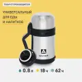 Термос Арктика с широким горлом 201-800, 0,8л, 18ч