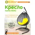 Подвесное кресло капля Люкс чёрное, желтая подушка