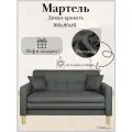 Диван-кровать мартель, прямой, 160*80*81, спальное 140*194, рогожка графит, Саванна графит