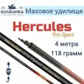 Удилище маховое Volzhanka Pro Sport Hercules 4.0м (4 секций)