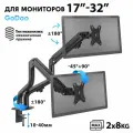 Кронштейн для двух мониторов настольный Godoo 17-32“ дюймов GD71-C024N