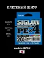 Шнур Sunline #1.2/20LB (Multicolor) SIGLON PE×4 150M плетеный Япония оригинал