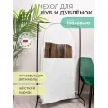 Чехол для шуб LUX длинный 130х60х18 см, Санторини