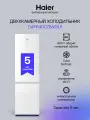Холодильник Haier C4F640CGWGU1, с морозильной камерой, No Frost