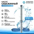 Насос скважинный Акватек SP 3 3-80 с кабелем 50 м 920Вт , тип 2