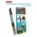 Сифон для грунта EHEIM, на батарейках, пластик, серый, 0.68кг