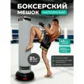 Напольный боксерский мешок SportPanda 200 см, D-45 см, 81 кг