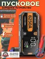 Автомобильное пусковое портативное устройство бустер JF.EGWO 26000mAh 6250A