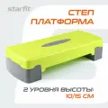 Степ-платформа фиксирующаяся STARFIT SP-103 67,5х28,5х15 см, 2-х уровневая, лаймовый