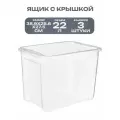 Ящик, 38.9x27.5x28.6 см, 22 л, 3 штуки: плотно прилегающая крышка защищает содержимое контейнера от пыли, частиц грязи и капель воды
