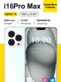 Смартфон i16Pro Max, 12ГБ + 512ГБ, процессор Qualcomm Snapdragon 8 Gen2，2 SIM, 6.5, 8 ядер