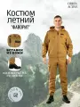 Костюм Летний для охоты и рыбалки, ЛЕН 100%, Фаворит, PRIDE, размер 44-46, рост 170-176