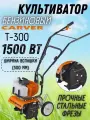 Культиватор бензиновый Carver T-300, 2.04 л. с, 1500 Вт с колёсами