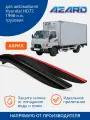 Дефлекторы AZARD Hyundai HD72 98-н. в. грузовик, нак, 2шт, акрил