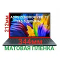 Защитная плёнка для ноутбука Asus Zenbook Pro 15 (15.6 дюйма) матовая гидрогелевая самовосстанавливающаяся