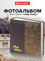 Фотоальбом семейный/свадебный/детский на 300 фотографий 10x15 см, твердая обложка под кожу, книжный переплет, бумажные листы с карманами, коричневый с золотым, Brauberg, 391118