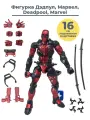 Фигурка Дэдпул в боевой броне Марвел Deadpool Marvel подставка сменные кисти оружие подвижная 16 см