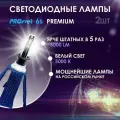 Светодиодная лампа h1 PROsvet 6S / диодные лед лампы H1 для авто ( комплект 2шт )