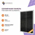 Солнечная панель 50вт FSM 50М M10 Sunways, солнечная батарея для дома, для дачи, 12В, 1шт.